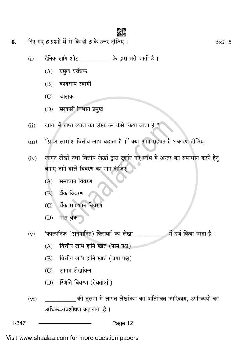 Cost Accounting 2023-2024 Class 12 - CBSE (Central Board of Secondary Education) question paper with PDF download