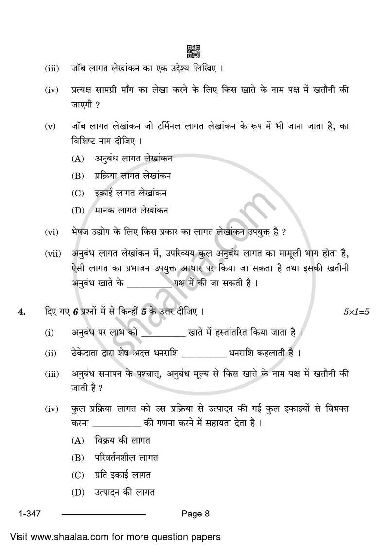 Cost Accounting 2023-2024 Class 12 - CBSE (Central Board of Secondary Education) question paper with PDF download