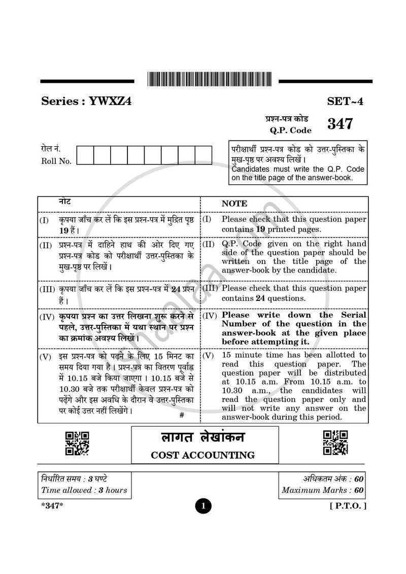 Cost Accounting 2024-2025 Class 12 - CBSE (Central Board of Secondary Education) question paper with PDF download