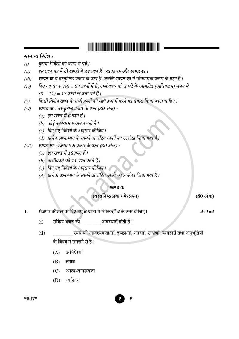 Cost Accounting 2024-2025 Class 12 - CBSE (Central Board of Secondary Education) question paper with PDF download