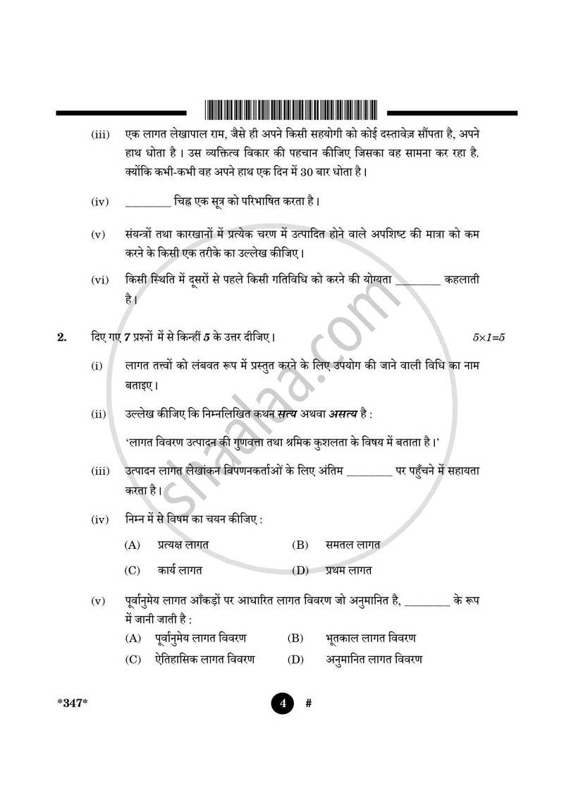 Cost Accounting 2024-2025 Class 12 - CBSE (Central Board of Secondary Education) question paper with PDF download