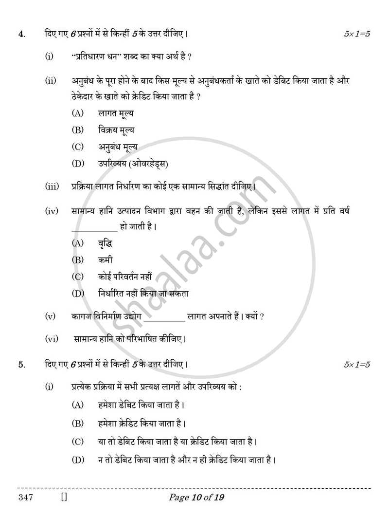 Cost Accounting 2025-2026 Class 12 - CBSE (Central Board of Secondary Education) question paper with PDF download