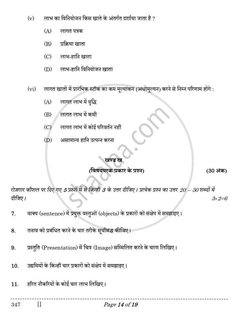 Cost Accounting 2025-2026 Class 12 - CBSE (Central Board of Secondary Education) question paper with PDF download