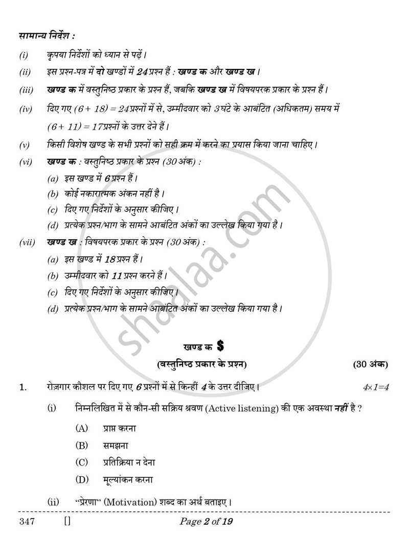 Cost Accounting 2025-2026 Class 12 - CBSE (Central Board of Secondary Education) question paper with PDF download