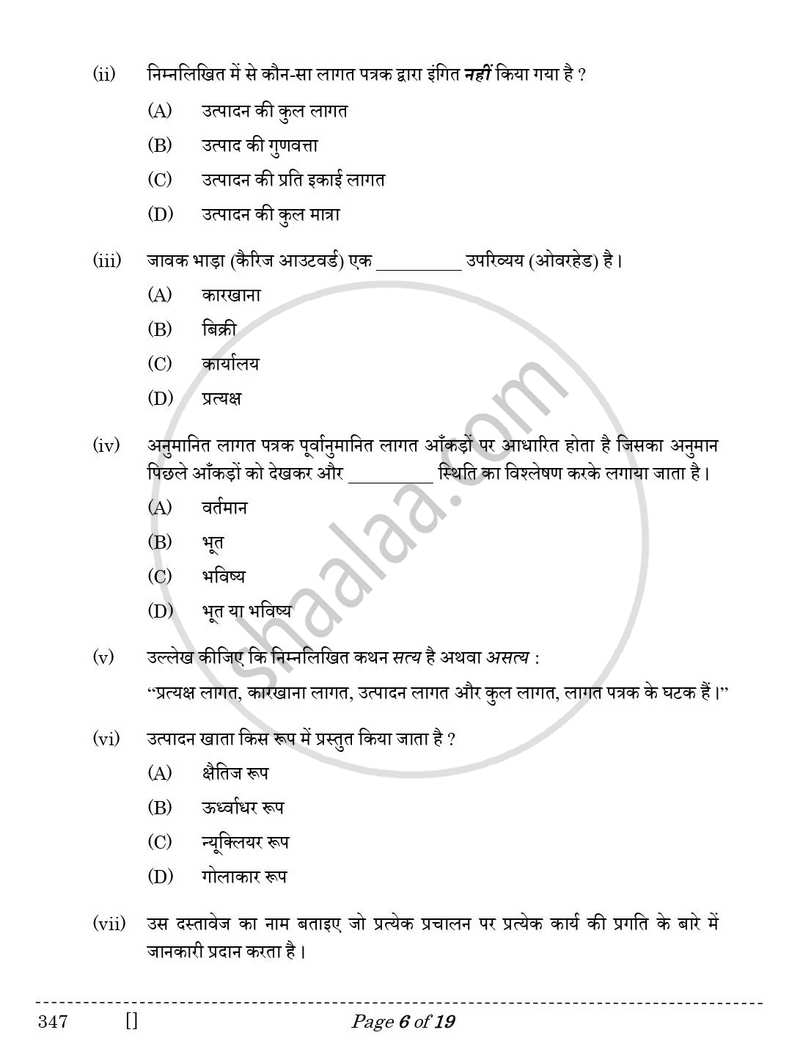 Cost Accounting 2025-2026 Class 12 - CBSE (Central Board of Secondary Education) question paper with PDF download