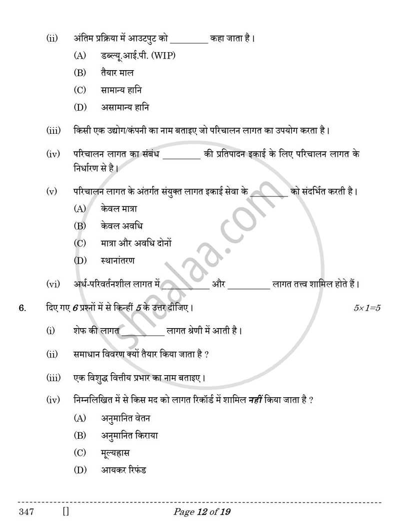 Cost Accounting 2025-2026 Class 12 - CBSE (Central Board of Secondary Education) question paper with PDF download