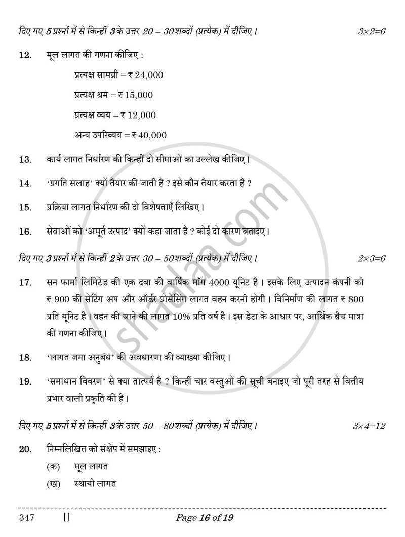 Cost Accounting 2025-2026 Class 12 - CBSE (Central Board of Secondary Education) question paper with PDF download
