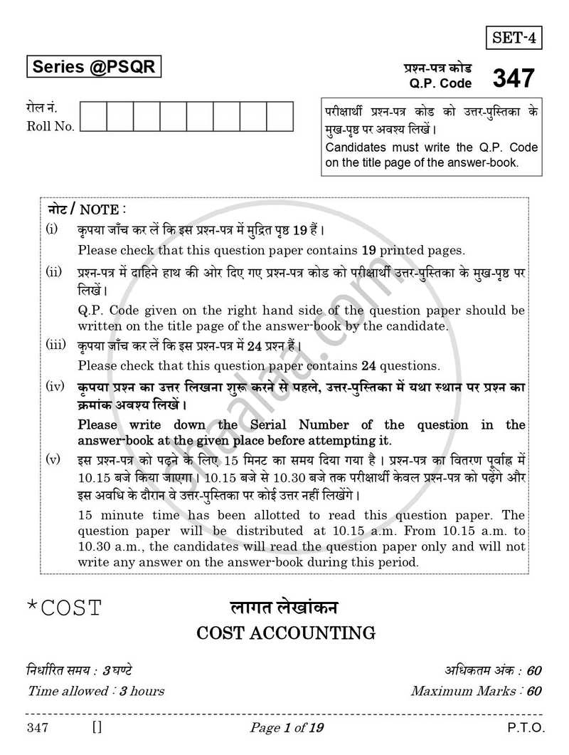 Cost Accounting 2025-2026 Class 12 - CBSE (Central Board of Secondary Education) question paper with PDF download