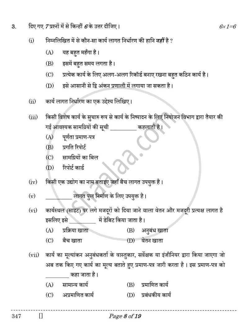 Cost Accounting 2025-2026 Class 12 - CBSE (Central Board of Secondary Education) question paper with PDF download