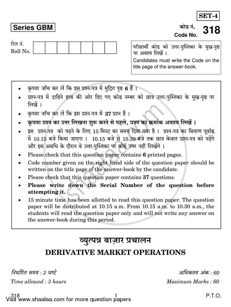 Derivative Market Operations 2016-2017 Class 12 - CBSE (Central Board of Secondary Education) question paper with PDF download