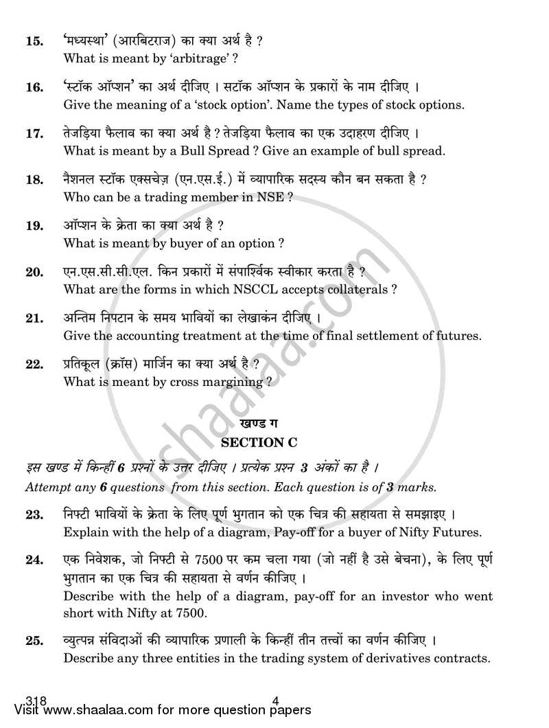 Derivative Market Operations 2016-2017 Class 12 - CBSE (Central Board of Secondary Education) question paper with PDF download