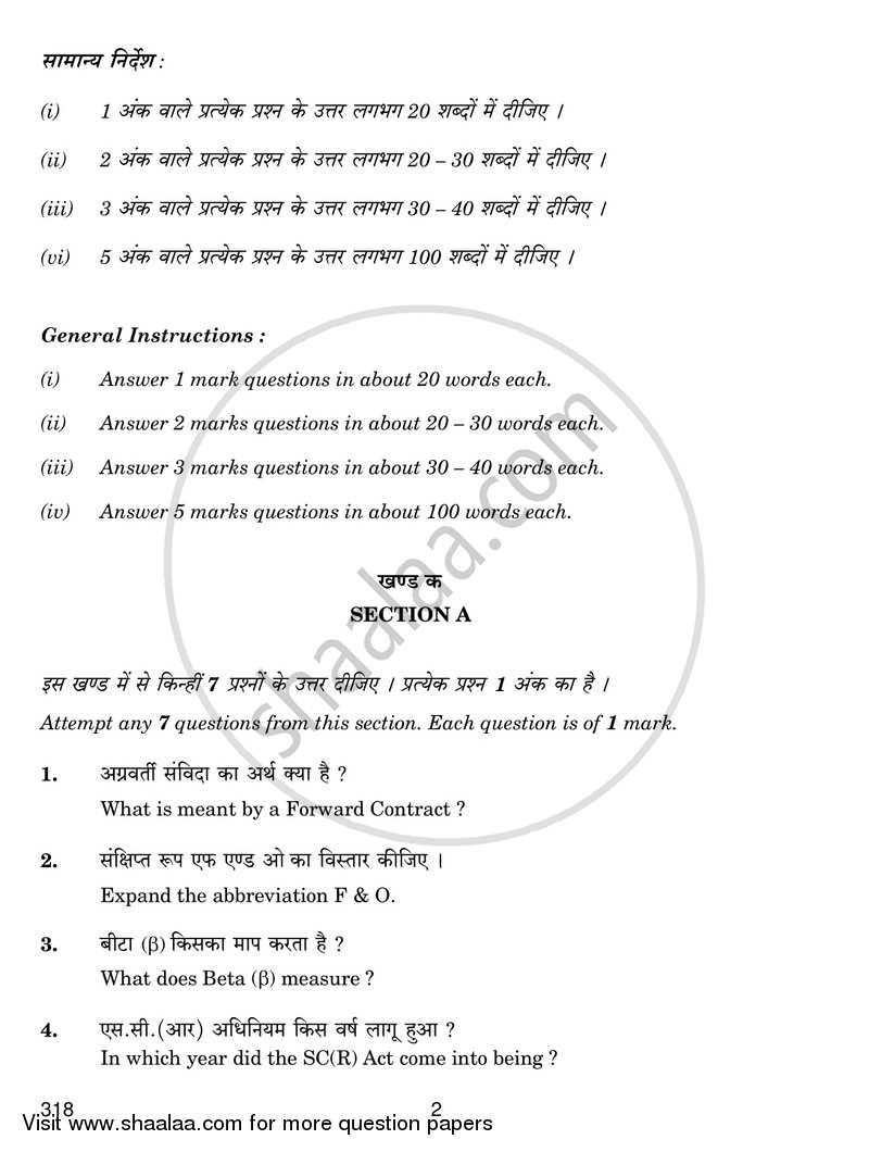 Derivative Market Operations 2016-2017 Class 12 - CBSE (Central Board of Secondary Education) question paper with PDF download