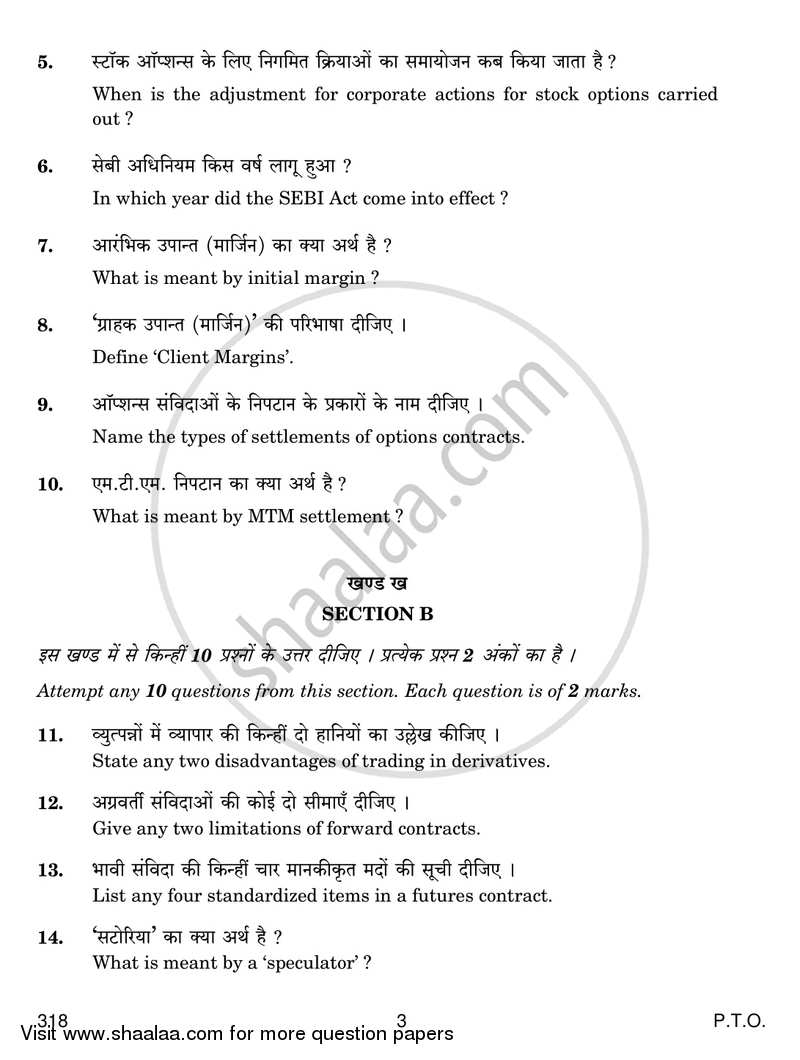 Derivative Market Operations 2016-2017 Class 12 - CBSE (Central Board of Secondary Education) question paper with PDF download