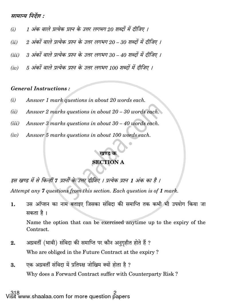 Derivative Market Operations 2017-2018 Class 12 - CBSE (Central Board of Secondary Education) question paper with PDF download