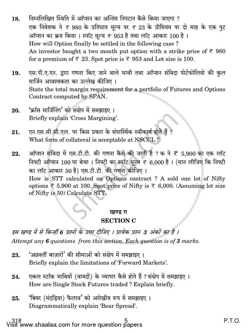 Derivative Market Operations 2017-2018 Class 12 - CBSE (Central Board of Secondary Education) question paper with PDF download