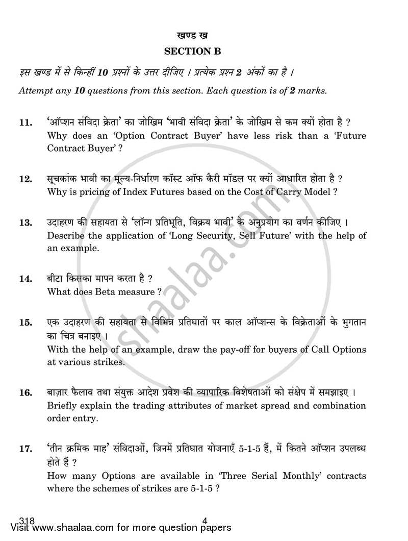 Derivative Market Operations 2017-2018 Class 12 - CBSE (Central Board of Secondary Education) question paper with PDF download