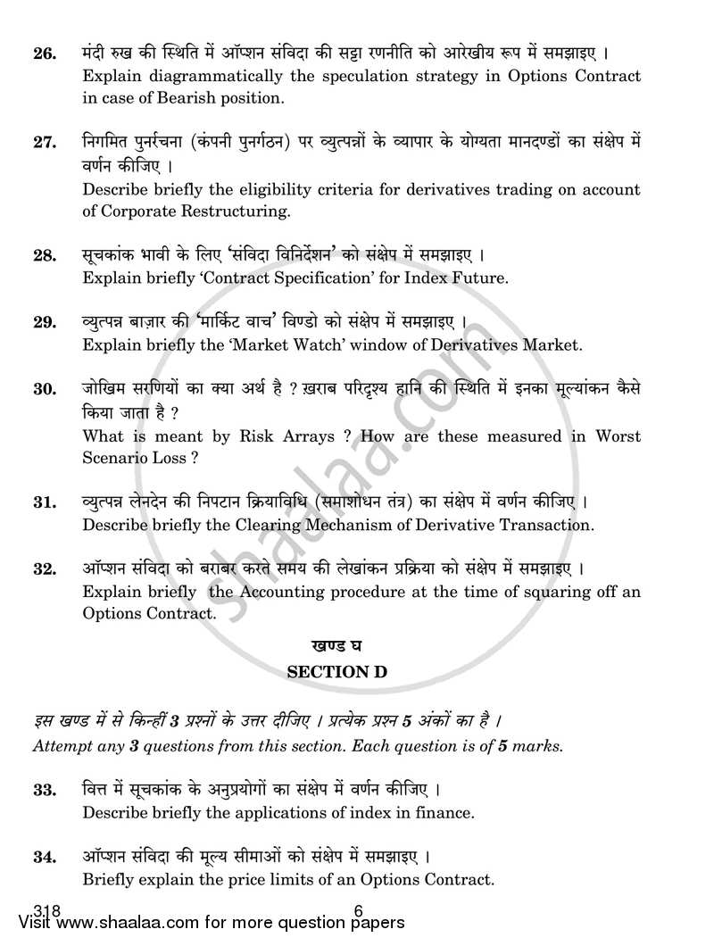 Derivative Market Operations 2017-2018 Class 12 - CBSE (Central Board of Secondary Education) question paper with PDF download