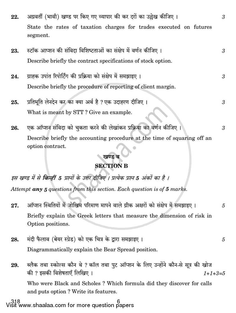 Derivative Market Operations 2018-2019 Class 12 - CBSE (Central Board of Secondary Education) question paper with PDF download