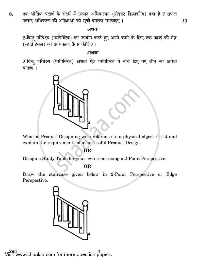 Design and Innovation 2017-2018 Class 12 - CBSE (Central Board of Secondary Education) question paper with PDF download