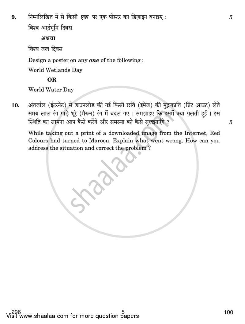 Design and Innovation 2017-2018 Class 12 - CBSE (Central Board of Secondary Education) question paper with PDF download