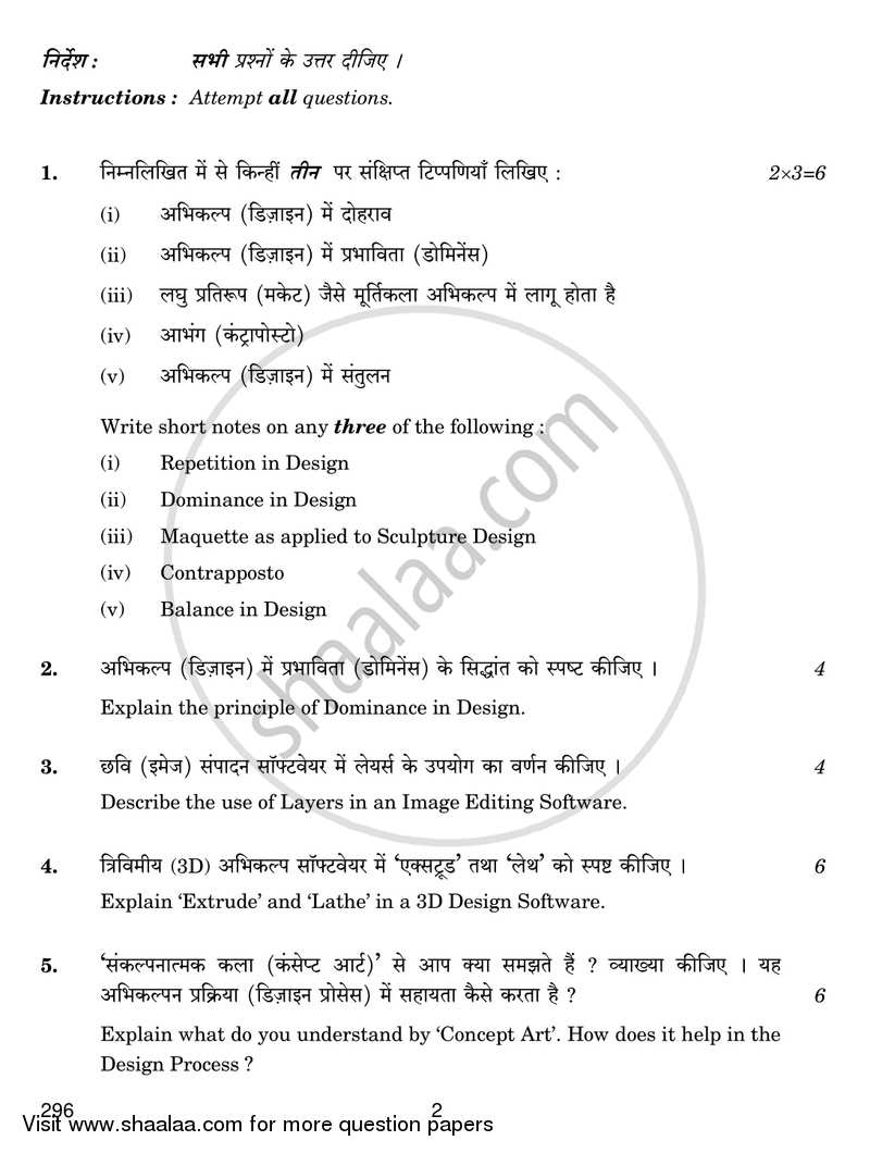 Design and Innovation 2017-2018 Class 12 - CBSE (Central Board of Secondary Education) question paper with PDF download
