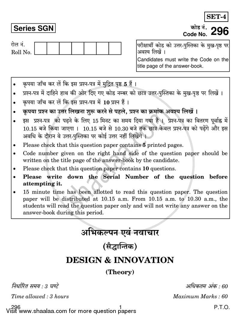 Design and Innovation 2017-2018 Class 12 - CBSE (Central Board of Secondary Education) question paper with PDF download