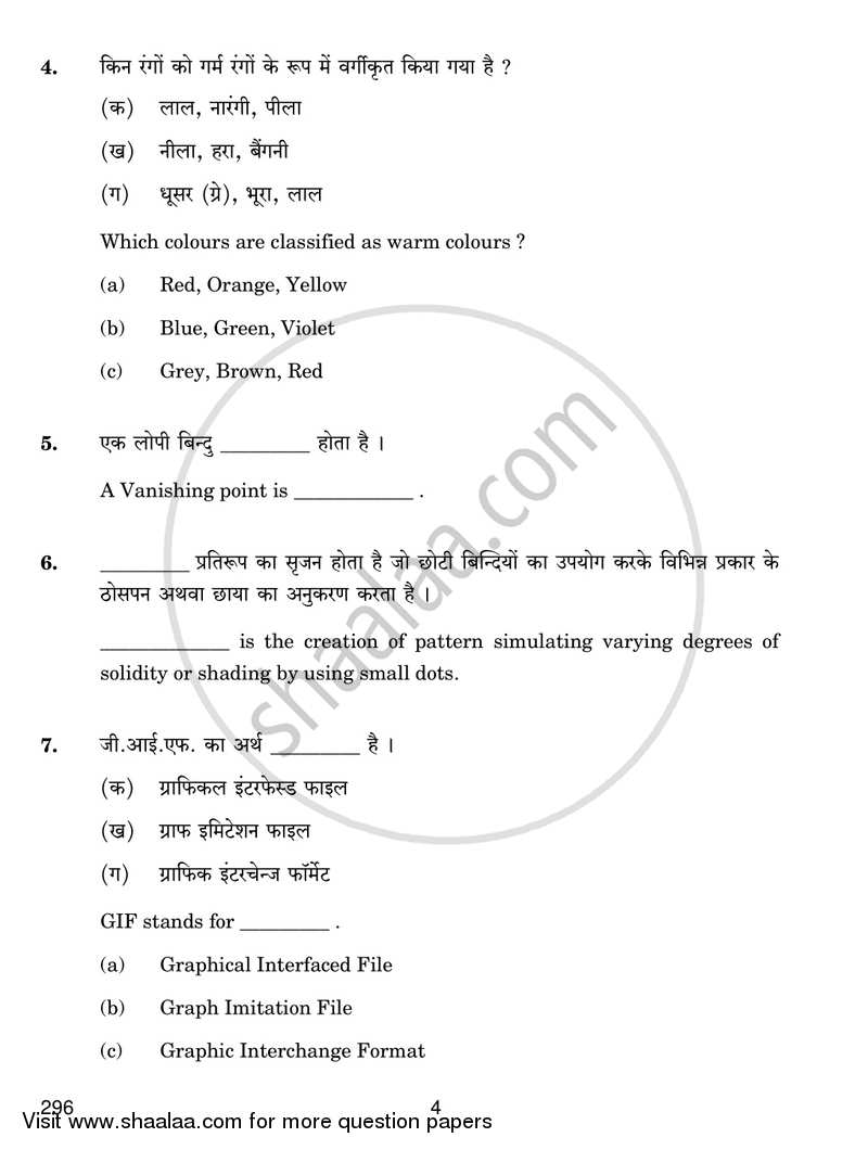 Design and Innovation 2018-2019 Class 12 - CBSE (Central Board of Secondary Education) question paper with PDF download