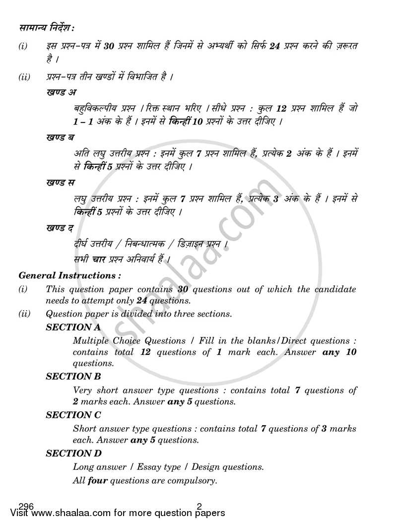 Design and Innovation 2018-2019 Class 12 - CBSE (Central Board of Secondary Education) question paper with PDF download
