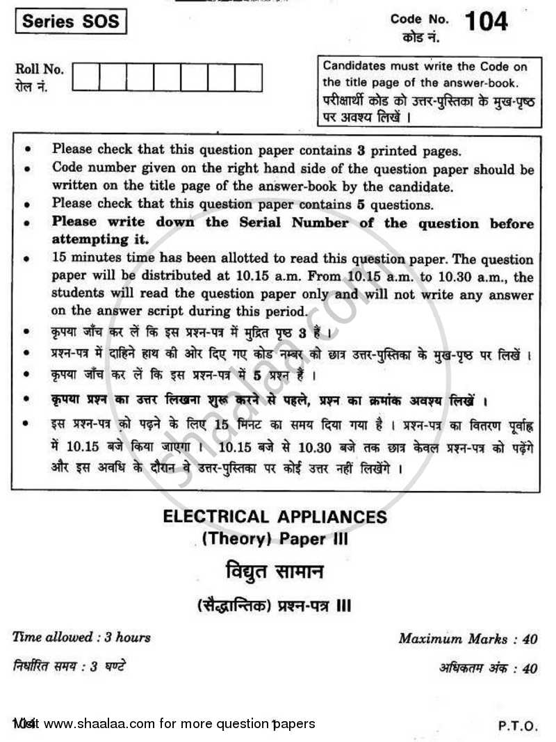 Electrical Appliances 2010-2011 Class 12 - CBSE (Central Board of Secondary Education) question paper with PDF download