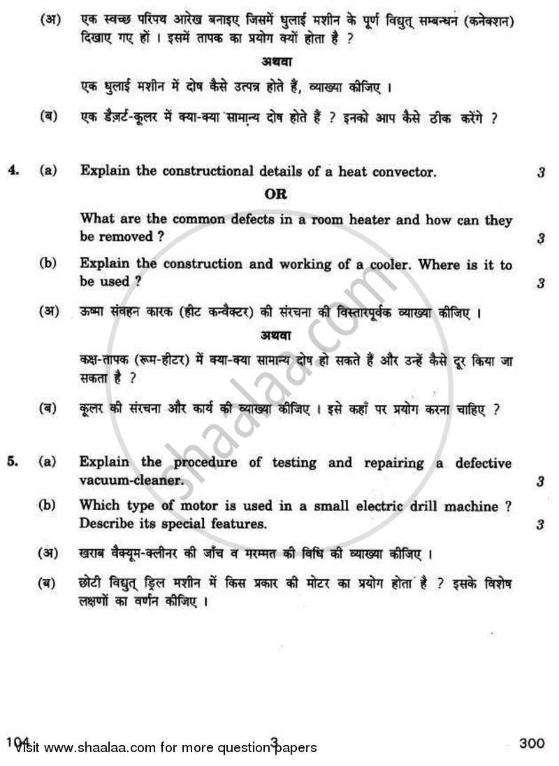 Electrical Appliances 2010-2011 Class 12 - CBSE (Central Board of Secondary Education) question paper with PDF download