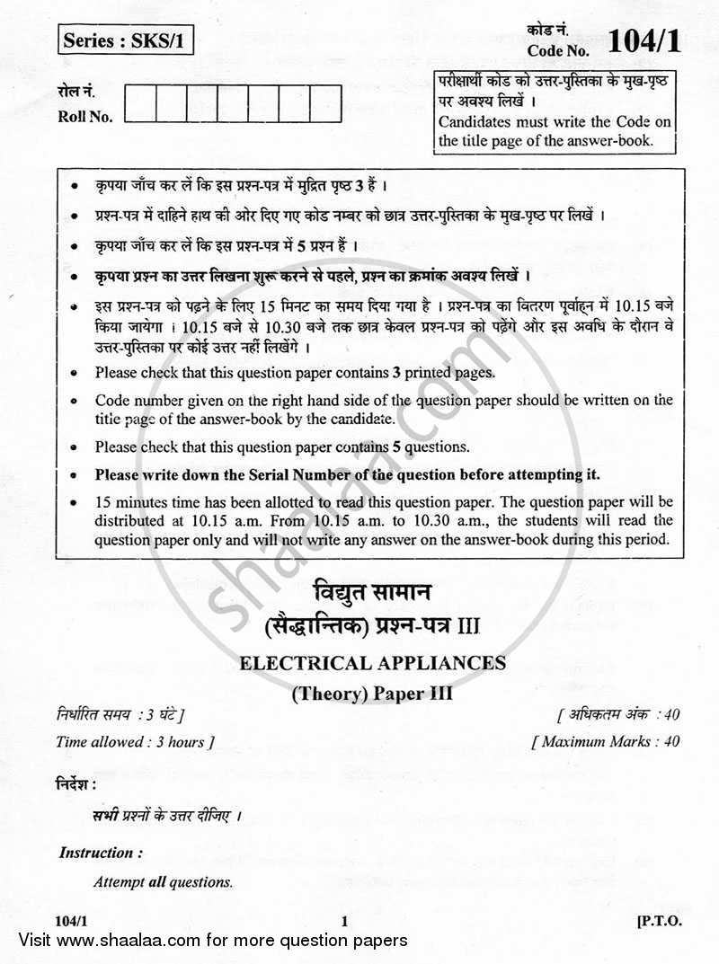 Electrical Appliances 2012-2013 Class 12 - CBSE (Central Board of Secondary Education) question paper with PDF download