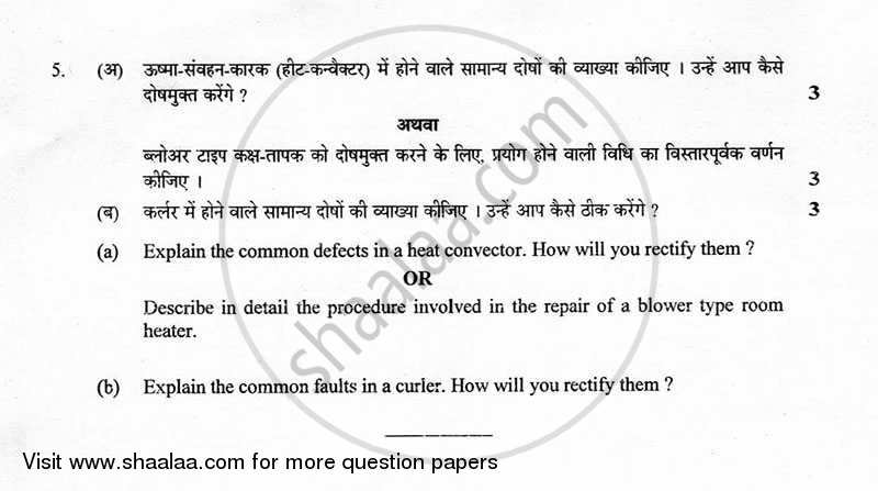 Electrical Appliances 2012-2013 Class 12 - CBSE (Central Board of Secondary Education) question paper with PDF download