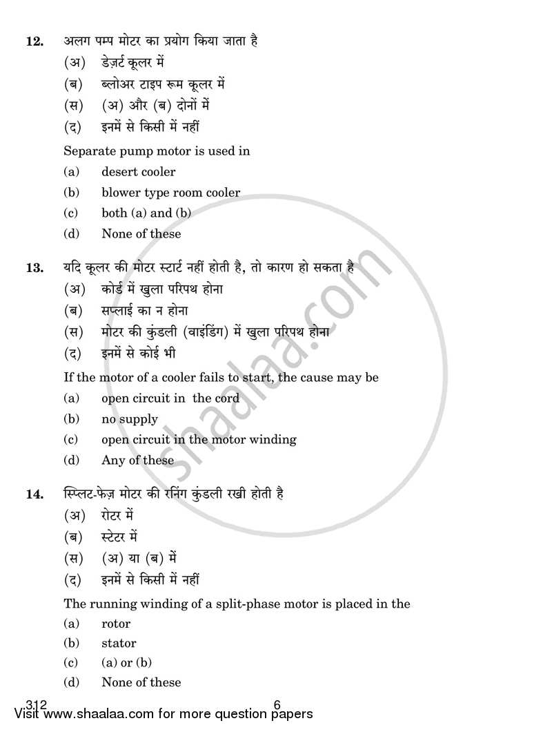Electrical Appliances 2017-2018 Class 12 - CBSE (Central Board of Secondary Education) question paper with PDF download