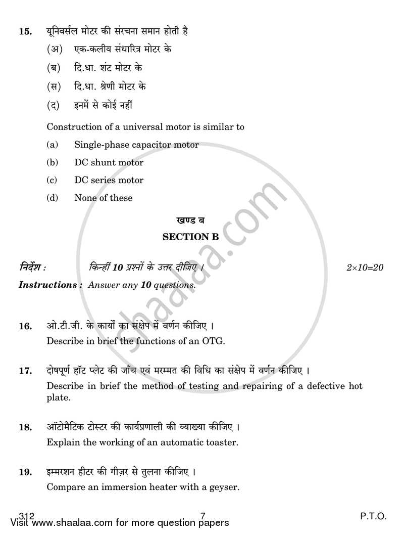 Electrical Appliances 2017-2018 Class 12 - CBSE (Central Board of Secondary Education) question paper with PDF download