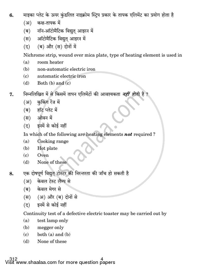 Electrical Appliances 2017-2018 Class 12 - CBSE (Central Board of Secondary Education) question paper with PDF download