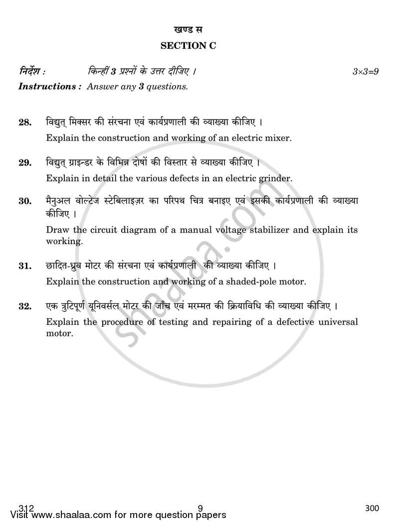 Electrical Appliances 2017-2018 Class 12 - CBSE (Central Board of Secondary Education) question paper with PDF download