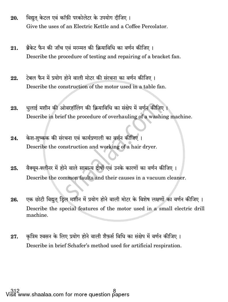 Electrical Appliances 2017-2018 Class 12 - CBSE (Central Board of Secondary Education) question paper with PDF download