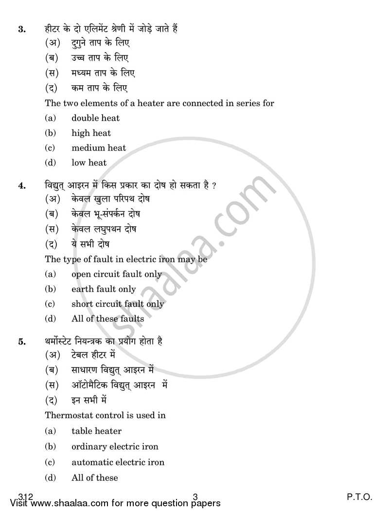 Electrical Appliances 2017-2018 Class 12 - CBSE (Central Board of Secondary Education) question paper with PDF download