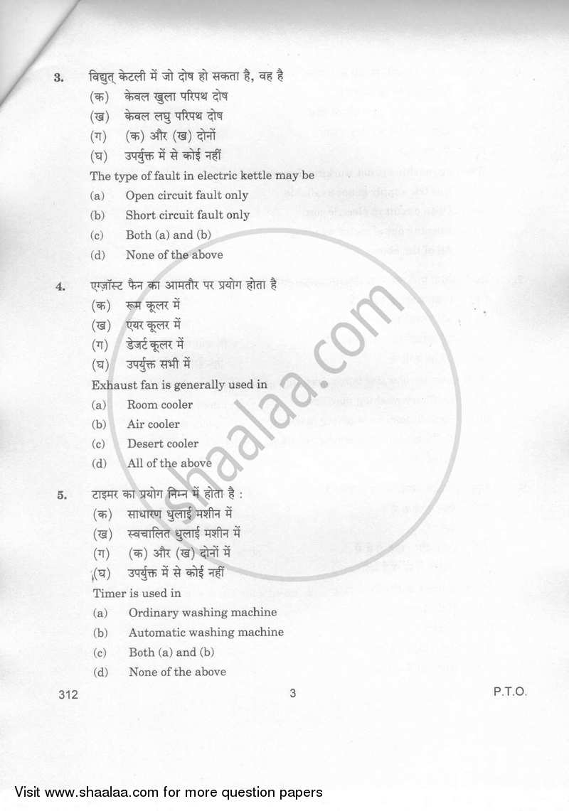 Electrical Appliances 2018-2019 Class 12 - CBSE (Central Board of Secondary Education) question paper with PDF download