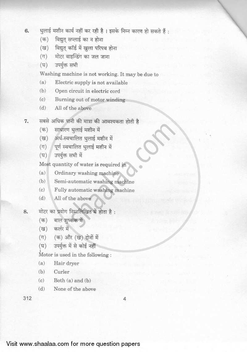 Electrical Appliances 2018-2019 Class 12 - CBSE (Central Board of Secondary Education) question paper with PDF download