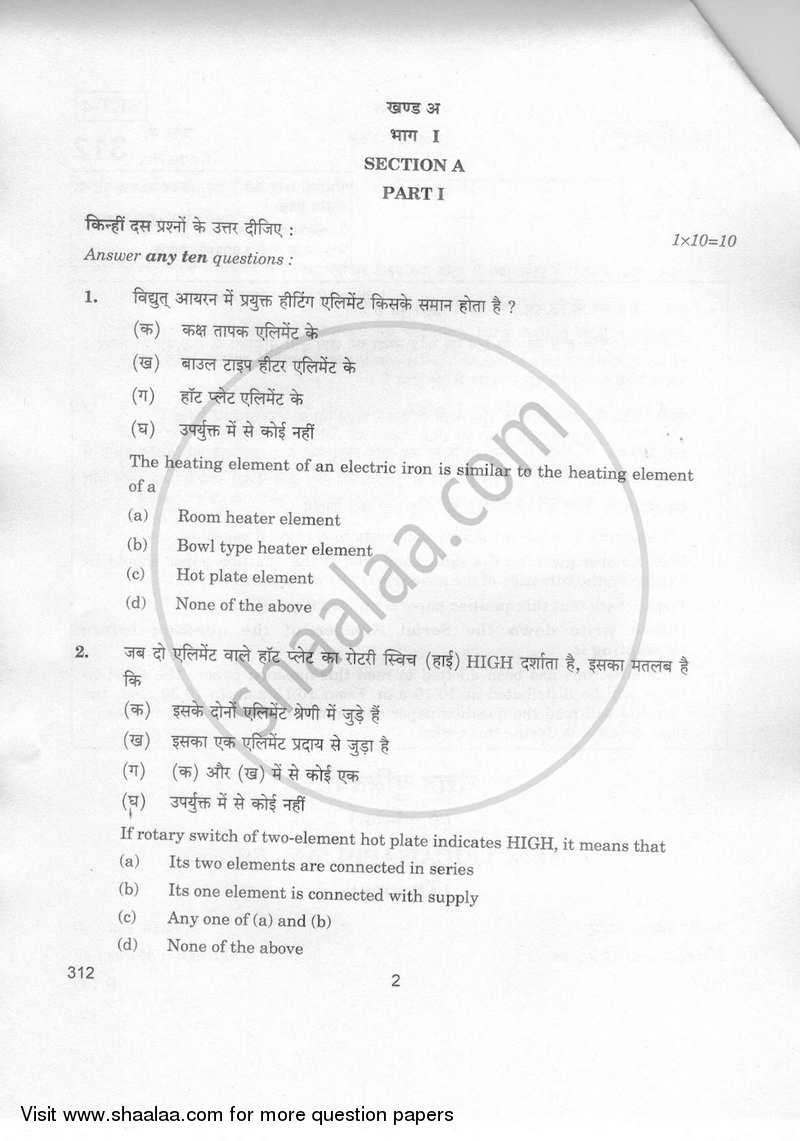 Electrical Appliances 2018-2019 Class 12 - CBSE (Central Board of Secondary Education) question paper with PDF download
