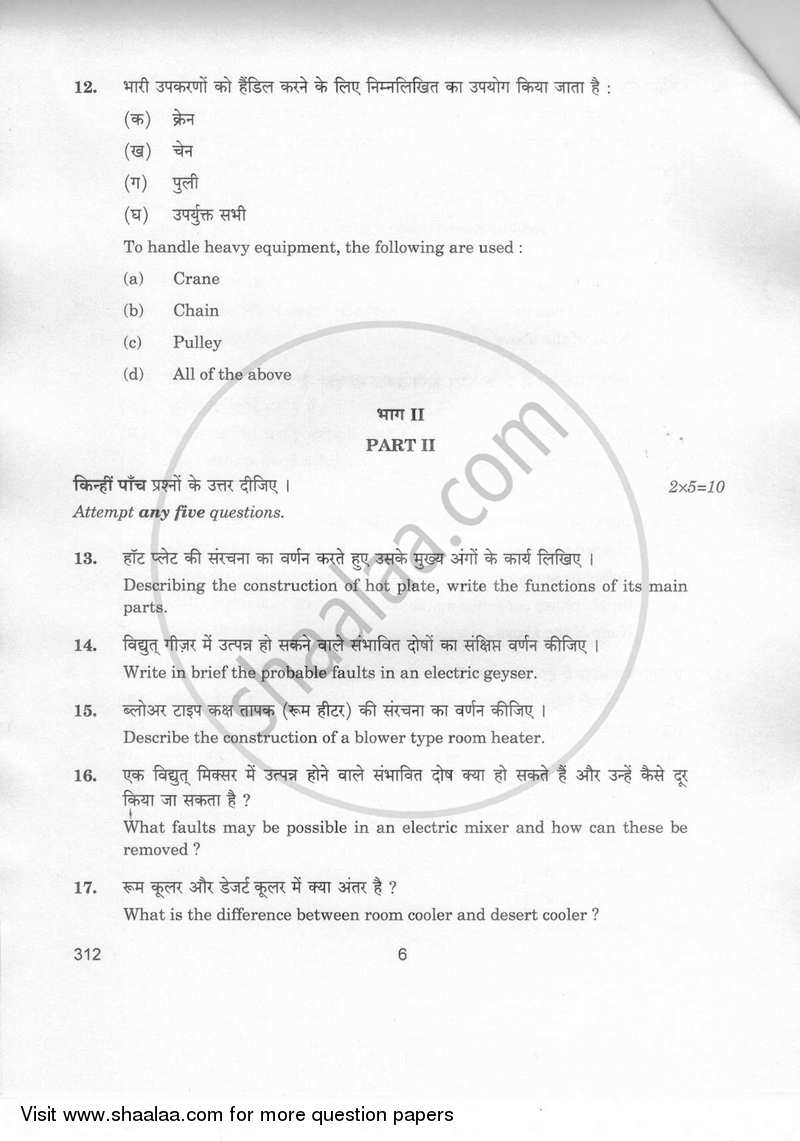 Electrical Appliances 2018-2019 Class 12 - CBSE (Central Board of Secondary Education) question paper with PDF download