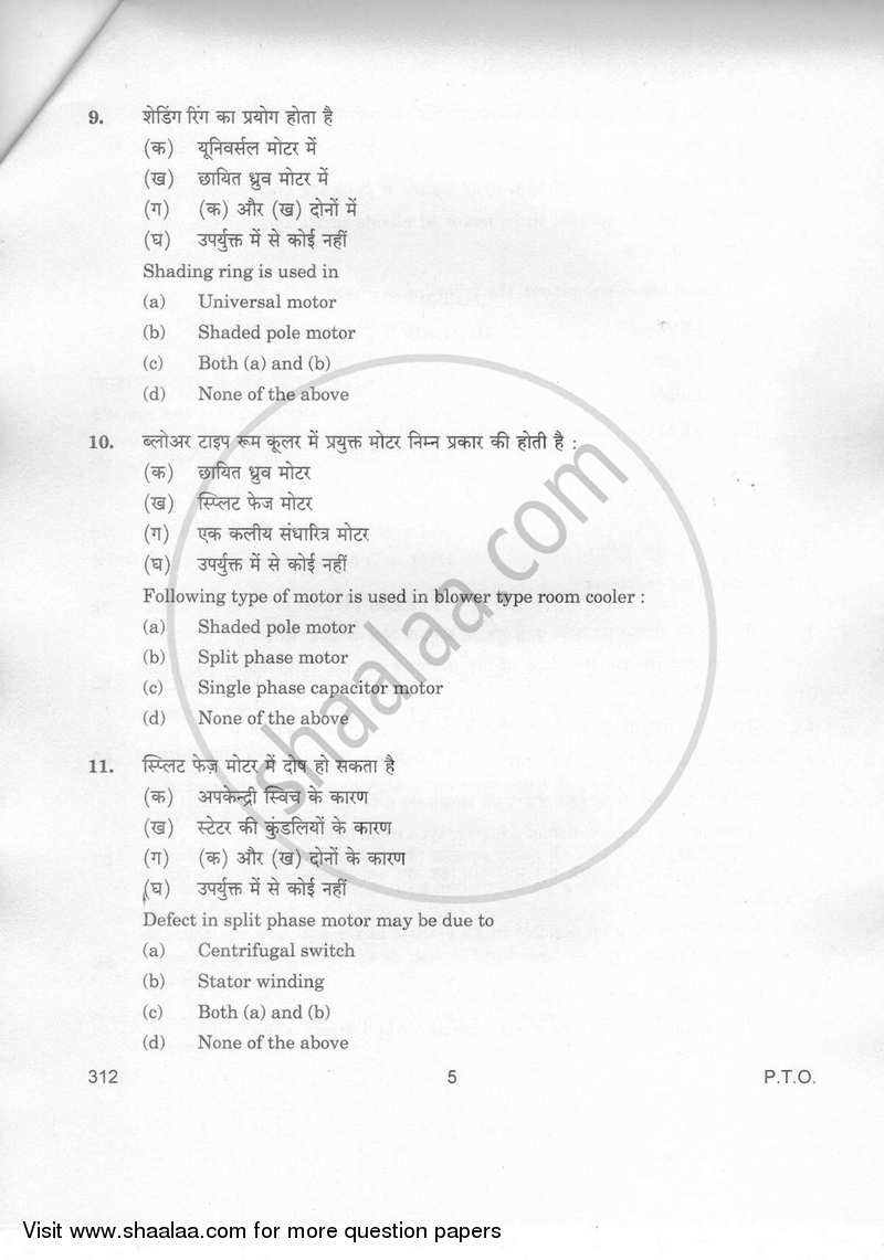 Electrical Appliances 2018-2019 Class 12 - CBSE (Central Board of Secondary Education) question paper with PDF download