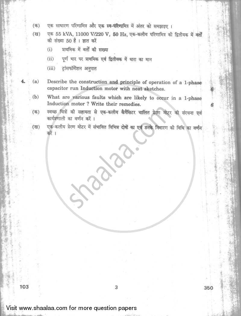 Electrical Machines 2009-2010 Class 12 - CBSE (Central Board of Secondary Education) question paper with PDF download