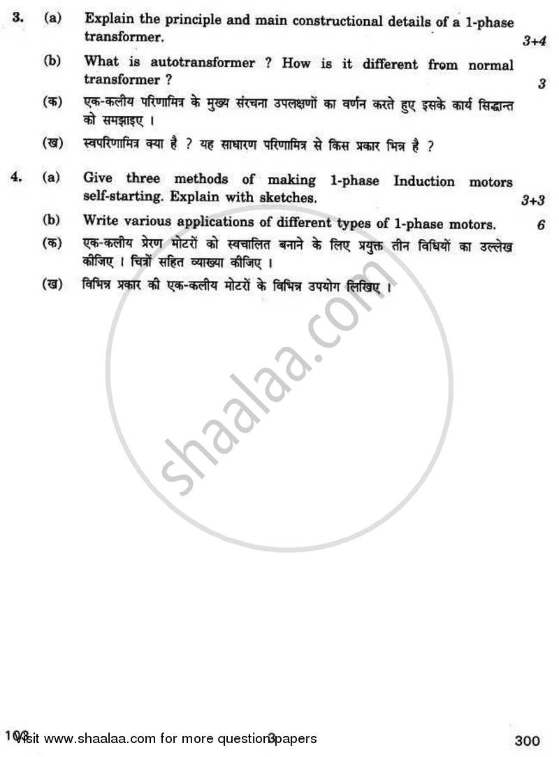 Electrical Machines 2010-2011 Class 12 - CBSE (Central Board of Secondary Education) question paper with PDF download