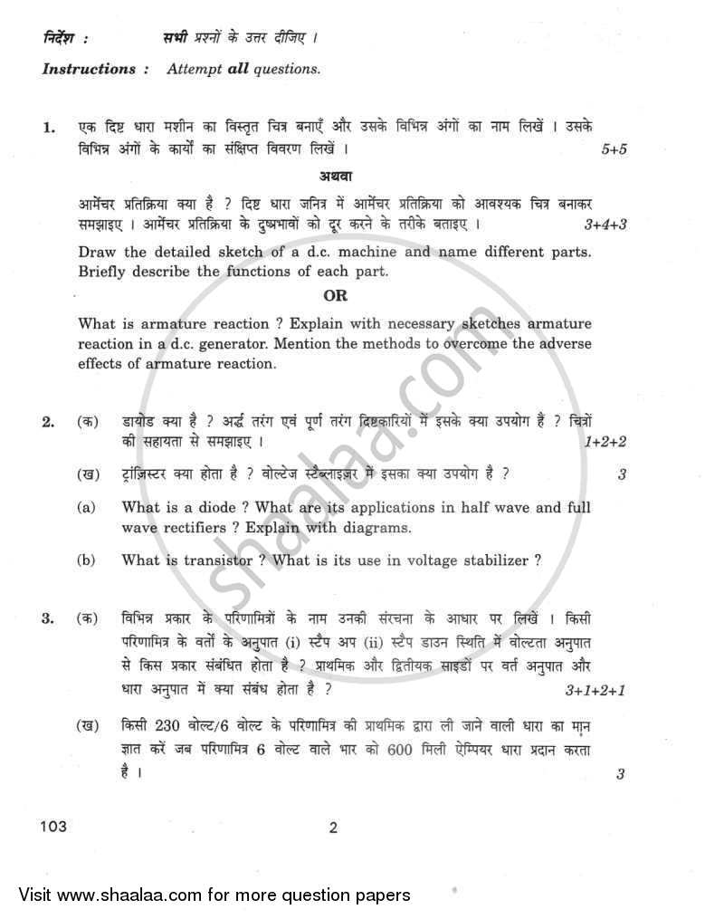 Electrical Machines 2011-2012 Class 12 - CBSE (Central Board of Secondary Education) question paper with PDF download