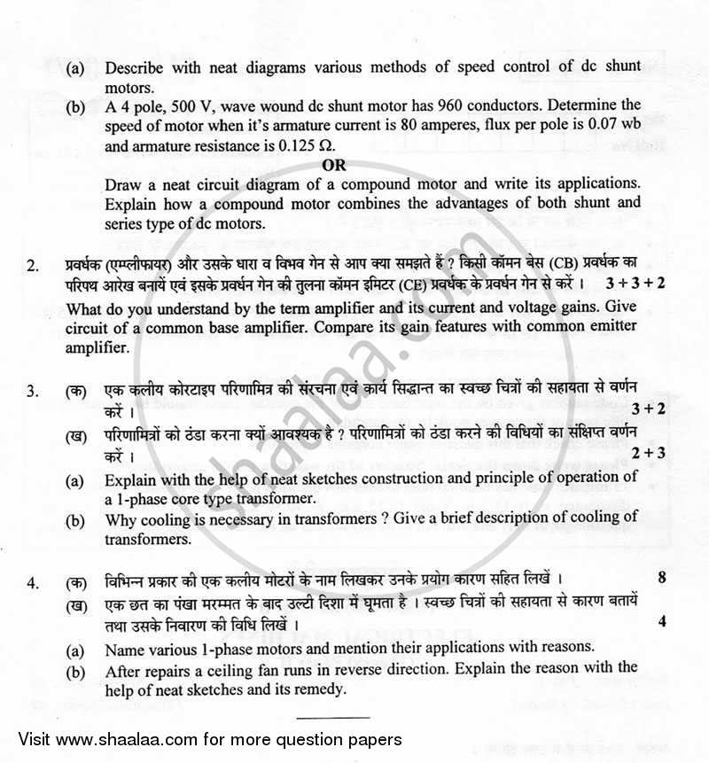 Electrical Machines 2012-2013 Class 12 - CBSE (Central Board of Secondary Education) question paper with PDF download