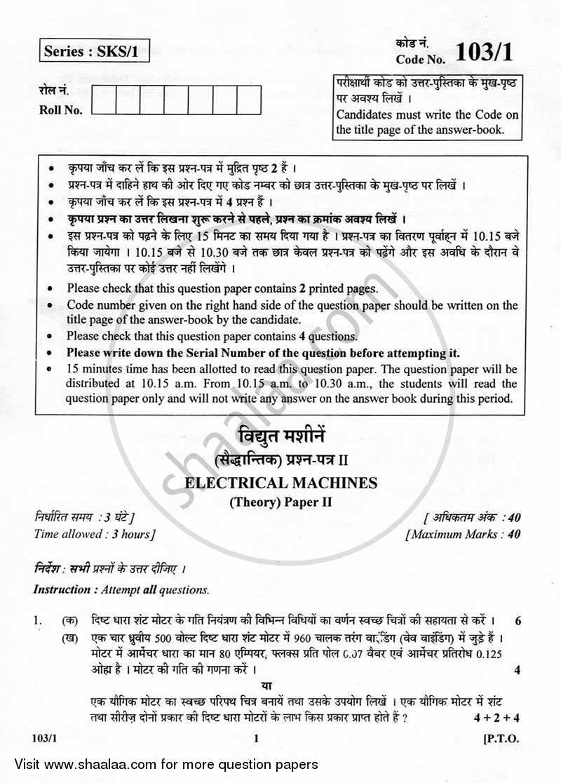 Electrical Machines 2012-2013 Class 12 - CBSE (Central Board of Secondary Education) question paper with PDF download