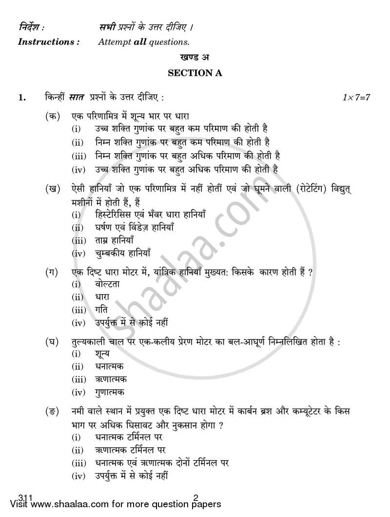 Electrical Machines 2016-2017 Class 12 - CBSE (Central Board of Secondary Education) question paper with PDF download