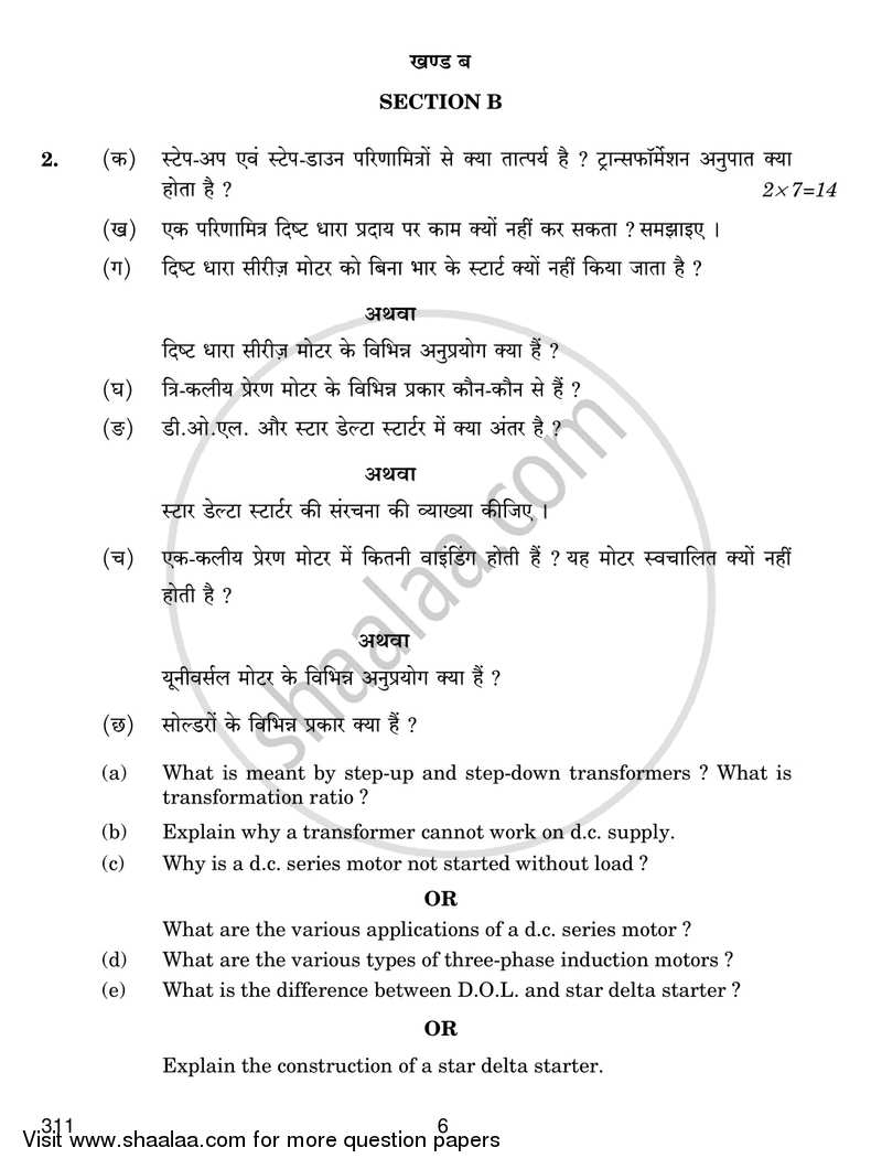 Electrical Machines 2016-2017 Class 12 - CBSE (Central Board of Secondary Education) question paper with PDF download